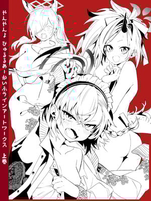 [やんやんよ (やんよ)] やんやんよびゅるるあーかいぶラインアートワークス(上巻) (ブルーアーカイブ) [DL版]_182