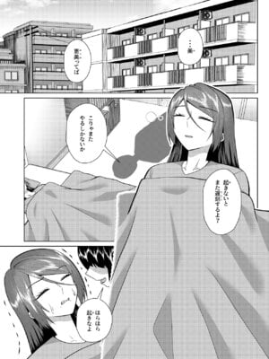 [八切そう] 同居人は幽霊でセフレです_02