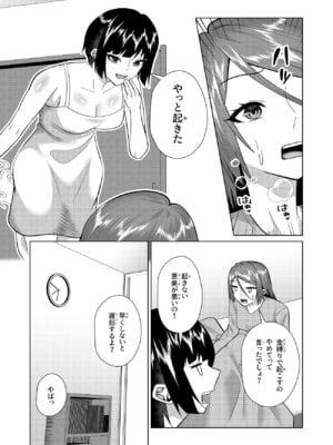[八切そう] 同居人は幽霊でセフレです_03
