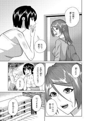 [八切そう] 同居人は幽霊でセフレです_04