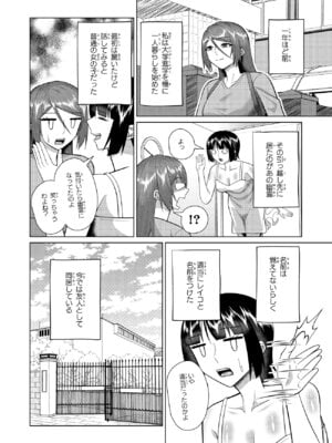 [八切そう] 同居人は幽霊でセフレです_05