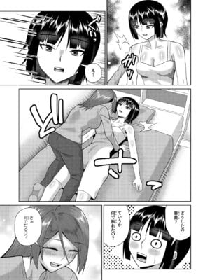 [八切そう] 同居人は幽霊でセフレです_10