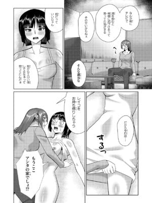 [八切そう] 同居人は幽霊でセフレです_11