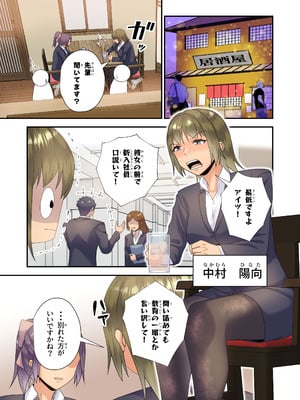 [八切そう] 女上司に乗り換えます_02