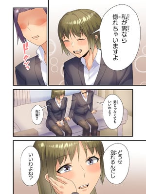 [八切そう] 女上司に乗り換えます_05