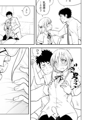 [布団叩き機] 続・恋愛相談_15