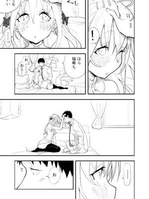 [布団叩き機] 続・恋愛相談_39