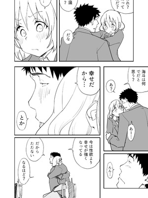 [布団叩き機] 続・恋愛相談_47