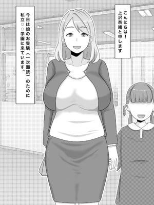 [西門家] お受験ママのムチムチ肉弾面接 私、娘のためなら何だって_03