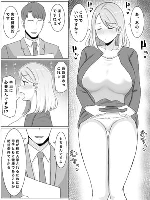 [西門家] お受験ママのムチムチ肉弾面接 私、娘のためなら何だって_05