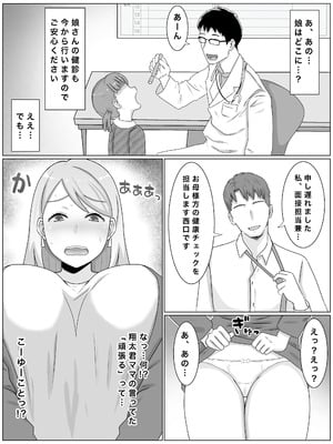 [西門家] お受験ママのムチムチ肉弾面接 私、娘のためなら何だって_06