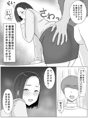 [西門家] 繁殖母3 息子の同級生とコスプレ子作りすることになりました_07