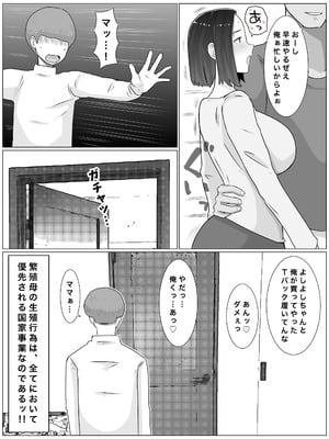 [西門家] 繁殖母3 息子の同級生とコスプレ子作りすることになりました_08
