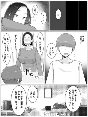 [西門家] 繁殖母3 息子の同級生とコスプレ子作りすることになりました_53