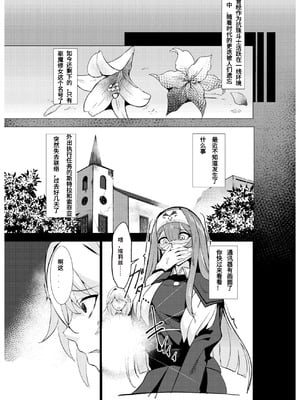 [デュエロイド (えんどうさん)] エクソシスター姦敗～淫欲に堕ちた聖女達～ (遊戯王) [牌佬特供版]_03