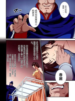 (C105 [penpen工房 (92penpen)] ストリートファイターⅡV 春麗が辿るこれからの物語 (ストリートファイターII) (Chinese)_06