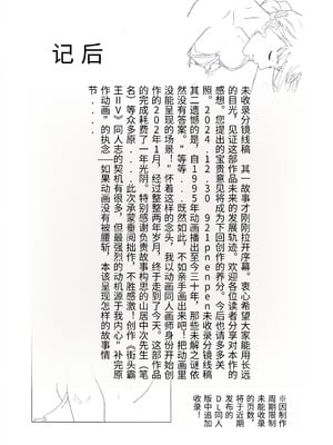 (C105 [penpen工房 (92penpen)] ストリートファイターⅡV 春麗が辿るこれからの物語 (ストリートファイターII) (Chinese)_65