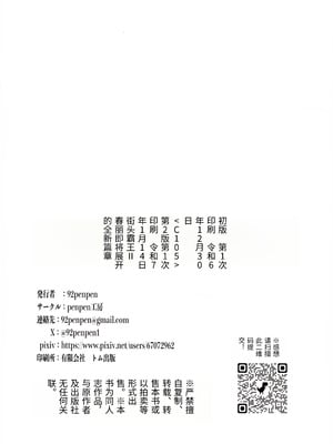 (C105 [penpen工房 (92penpen)] ストリートファイターⅡV 春麗が辿るこれからの物語 (ストリートファイターII) (Chinese)_66