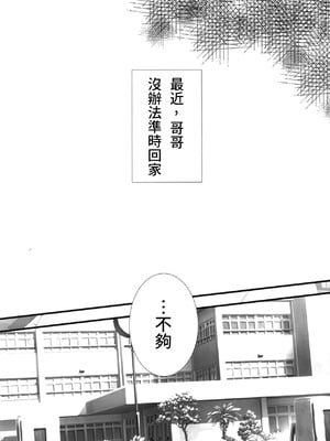 [Come Through (あづみ一樹)] 甘えていいよ、お兄ちゃん2 [藍人個人機翻] [DL版]_05