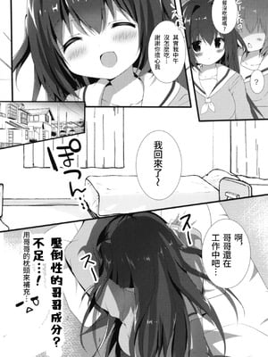 [Come Through (あづみ一樹)] 甘えていいよ、お兄ちゃん2 [藍人個人機翻] [DL版]_06