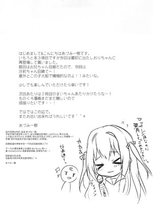 [Come Through (あづみ一樹)] 甘えていいよ、お兄ちゃん2 [藍人個人機翻] [DL版]_21