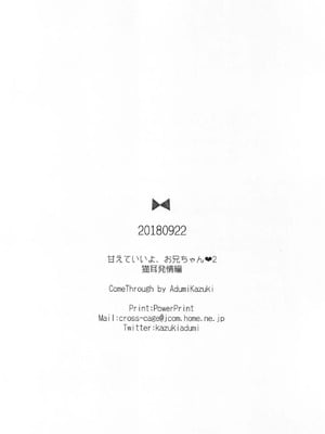 [Come Through (あづみ一樹)] 甘えていいよ、お兄ちゃん2 [藍人個人機翻] [DL版]_22