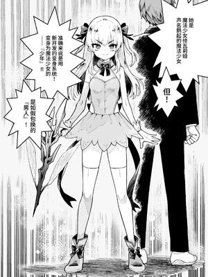 [I'm moralist (かに村えびお)] TS魔法少女シュヴァリアちゃんのおまんこは前立腺が残っているからキツくて敏感ってマジですか!？ [这样很好=汉化组合]_03