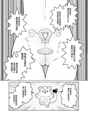 [I'm moralist (かに村えびお)] TS魔法少女シュヴァリアちゃんのおまんこは前立腺が残っているからキツくて敏感ってマジですか!？ [这样很好=汉化组合]_04