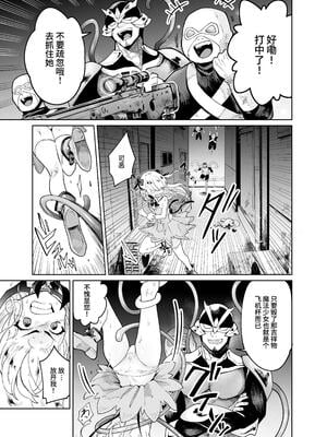 [I'm moralist (かに村えびお)] TS魔法少女シュヴァリアちゃんのおまんこは前立腺が残っているからキツくて敏感ってマジですか!？ [这样很好=汉化组合]_06