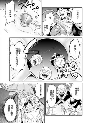 [I'm moralist (かに村えびお)] TS魔法少女シュヴァリアちゃんのおまんこは前立腺が残っているからキツくて敏感ってマジですか!？ [这样很好=汉化组合]_08