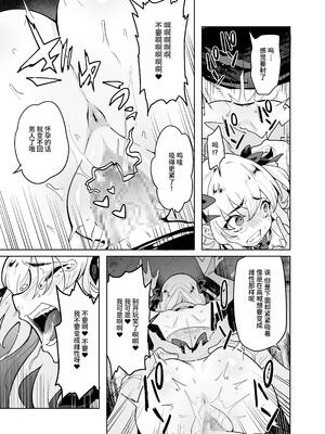 [I'm moralist (かに村えびお)] TS魔法少女シュヴァリアちゃんのおまんこは前立腺が残っているからキツくて敏感ってマジですか!？ [这样很好=汉化组合]_18