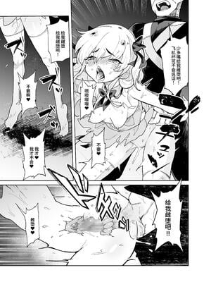 [I'm moralist (かに村えびお)] TS魔法少女シュヴァリアちゃんのおまんこは前立腺が残っているからキツくて敏感ってマジですか!？ [这样很好=汉化组合]_20