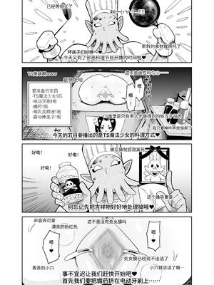 [I'm moralist (かに村えびお)] TS魔法少女シュヴァリアちゃんのおまんこは前立腺が残っているからキツくて敏感ってマジですか!？ [这样很好=汉化组合]_27