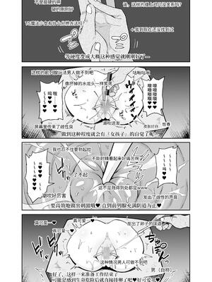 [I'm moralist (かに村えびお)] TS魔法少女シュヴァリアちゃんのおまんこは前立腺が残っているからキツくて敏感ってマジですか!？ [这样很好=汉化组合]_29