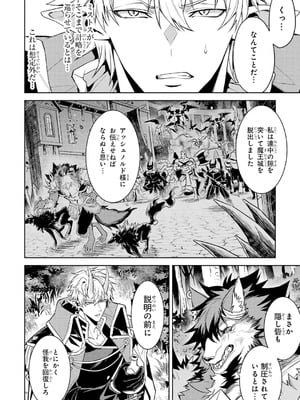 [稲下竹刀、正璽] 転生したら序盤で死ぬ中ボスだった－ヒロイン眷属化で生き残る 10_016