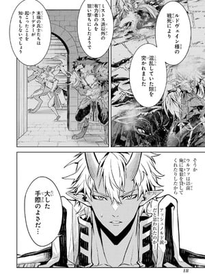 [稲下竹刀、正璽] 転生したら序盤で死ぬ中ボスだった－ヒロイン眷属化で生き残る 10_020