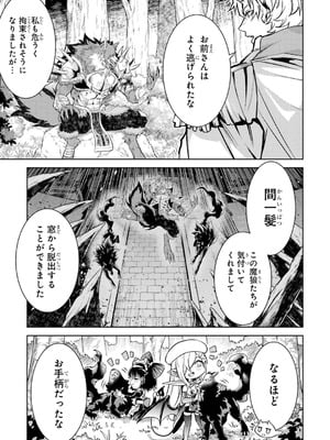 [稲下竹刀、正璽] 転生したら序盤で死ぬ中ボスだった－ヒロイン眷属化で生き残る 10_021