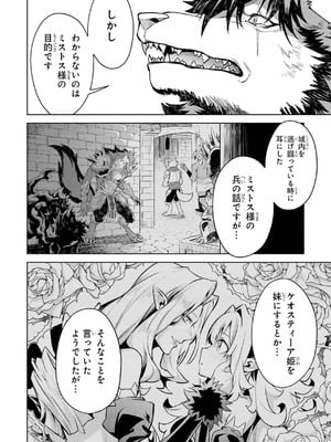 [稲下竹刀、正璽] 転生したら序盤で死ぬ中ボスだった－ヒロイン眷属化で生き残る 10_024