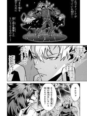 [稲下竹刀、正璽] 転生したら序盤で死ぬ中ボスだった－ヒロイン眷属化で生き残る 10_026