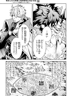 [稲下竹刀、正璽] 転生したら序盤で死ぬ中ボスだった－ヒロイン眷属化で生き残る 10_027