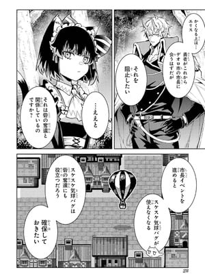 [稲下竹刀、正璽] 転生したら序盤で死ぬ中ボスだった－ヒロイン眷属化で生き残る 10_030