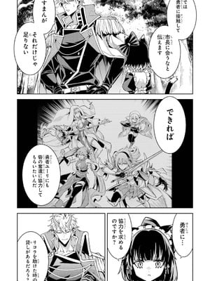 [稲下竹刀、正璽] 転生したら序盤で死ぬ中ボスだった－ヒロイン眷属化で生き残る 10_031