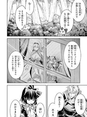 [稲下竹刀、正璽] 転生したら序盤で死ぬ中ボスだった－ヒロイン眷属化で生き残る 10_032