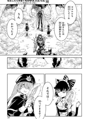 [稲下竹刀、正璽] 転生したら序盤で死ぬ中ボスだった－ヒロイン眷属化で生き残る 10_033