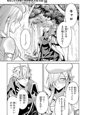 [稲下竹刀、正璽] 転生したら序盤で死ぬ中ボスだった－ヒロイン眷属化で生き残る 10_035