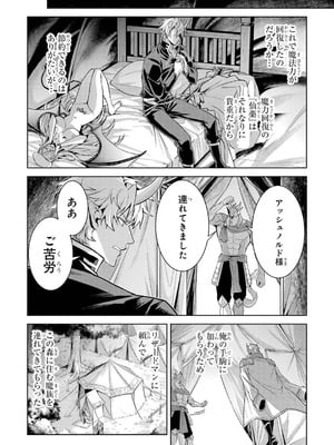 [稲下竹刀、正璽] 転生したら序盤で死ぬ中ボスだった－ヒロイン眷属化で生き残る 10_046