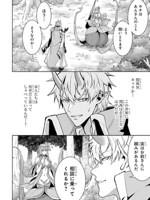 [稲下竹刀、正璽] 転生したら序盤で死ぬ中ボスだった－ヒロイン眷属化で生き残る 10_050