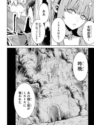 [稲下竹刀、正璽] 転生したら序盤で死ぬ中ボスだった－ヒロイン眷属化で生き残る 10_052