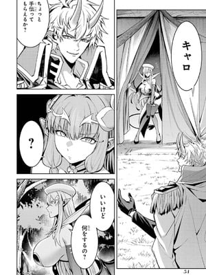 [稲下竹刀、正璽] 転生したら序盤で死ぬ中ボスだった－ヒロイン眷属化で生き残る 10_056