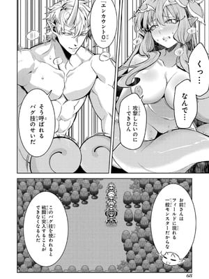 [稲下竹刀、正璽] 転生したら序盤で死ぬ中ボスだった－ヒロイン眷属化で生き残る 10_070